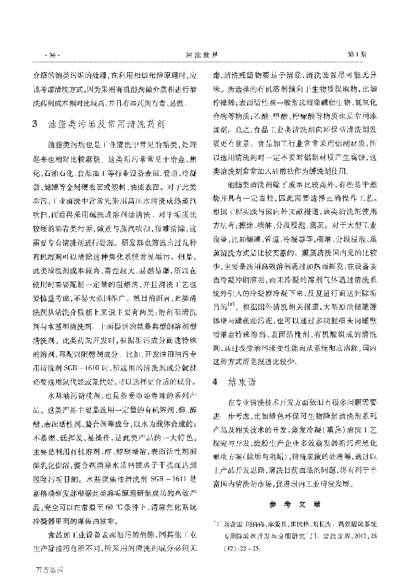 幾種難溶垢及常用清洗藥劑_頁面_4.png