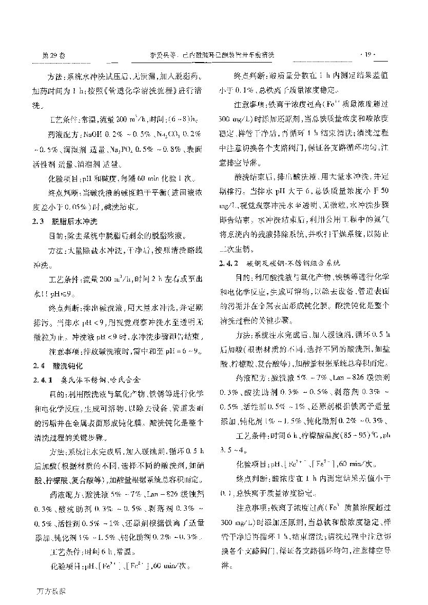 己內(nèi)酰胺環(huán)己酮裝置開車前清洗_頁(yè)面_6.png