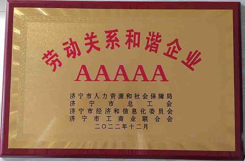 欣格瑞公司榮獲“AAAAA級勞動關系和諧企業(yè)”稱號