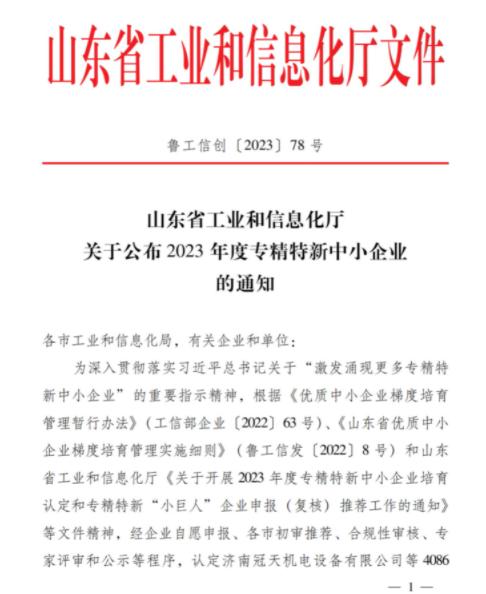 欣格瑞通過省級(jí)“專精特新”復(fù)核